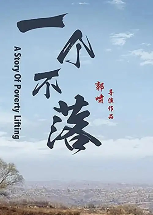 飞驰人生3 高清完整版 - 四海电影院